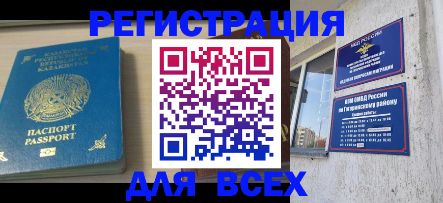 временная регистрация для всех в Невинномысске