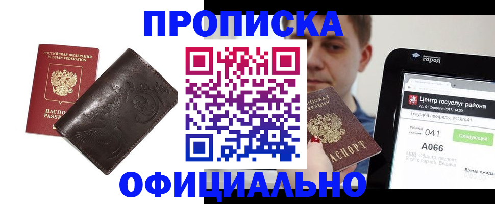 прописка гарантия в Невинномысске